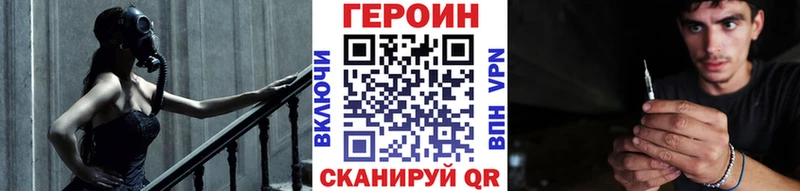 Героин хмурый  Купить закладки  Нязепетровск 